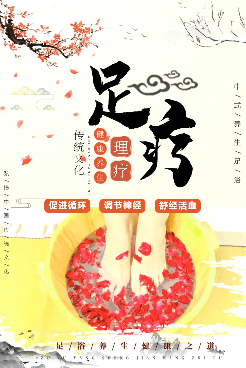 按摩基础